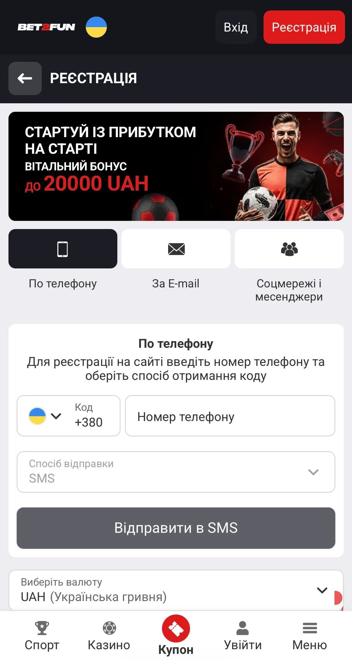 Реєстрація та вхід на сайті Bet2fun